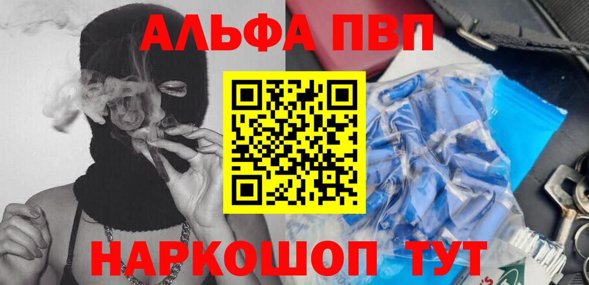Уссурийск  Alpha-PVP СК КРИС  А ПВП VHQ  Вход с VPN 