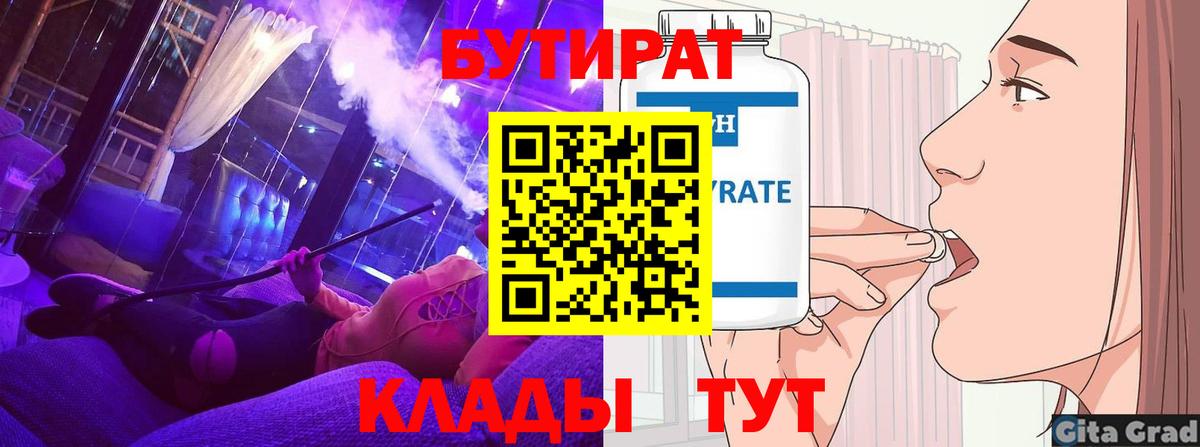 БУТИРАТ буратино Уссурийск
