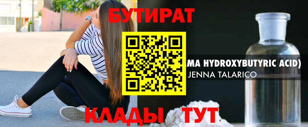 Бутират  Вход с VPN  Уссурийск  БУТИРАТ жидкий экстази 