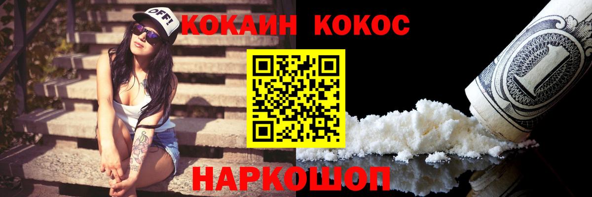 Уссурийск  COCAIN FishScale  Кокаин Колумбийский  Вход с VPN 