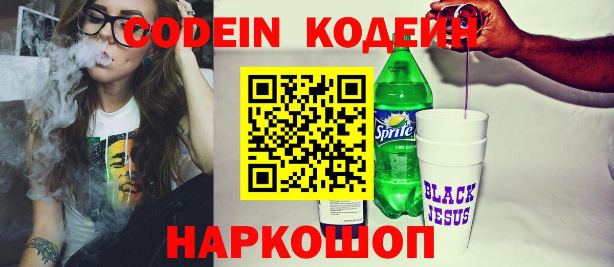 Уссурийск  Кодеин Purple Drank  Кодеиновый сироп Lean Purple Drank  Вход с VPN 