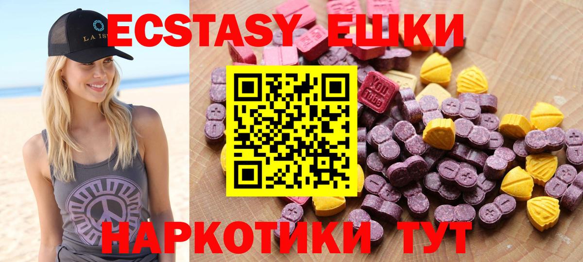 Экстази круглые  площадка телеграм  Уссурийск  Ecstasy XTC  Экстази 