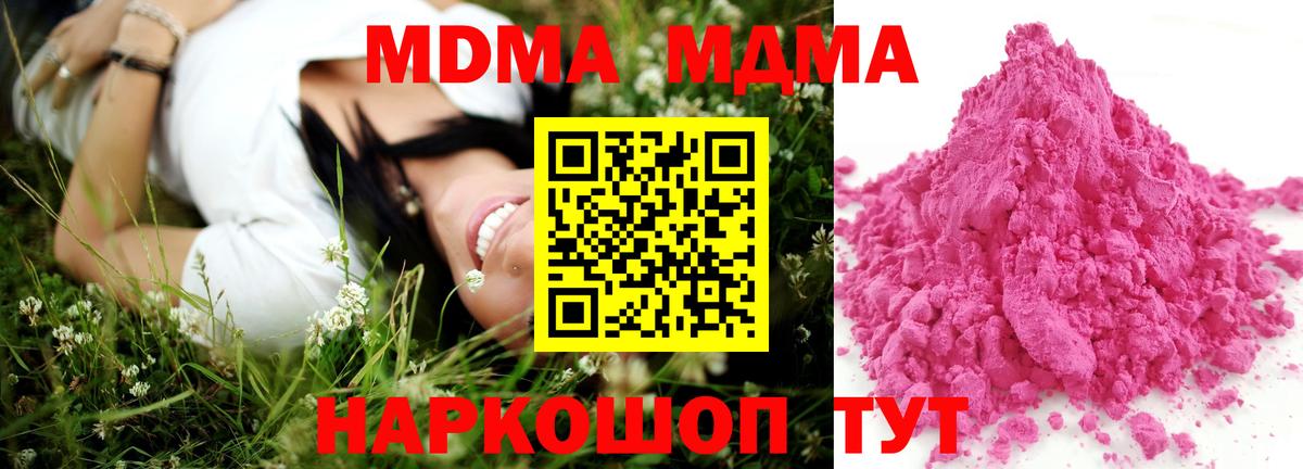 МДМА Molly  Уссурийск  МДМА  MDMA кристаллы 