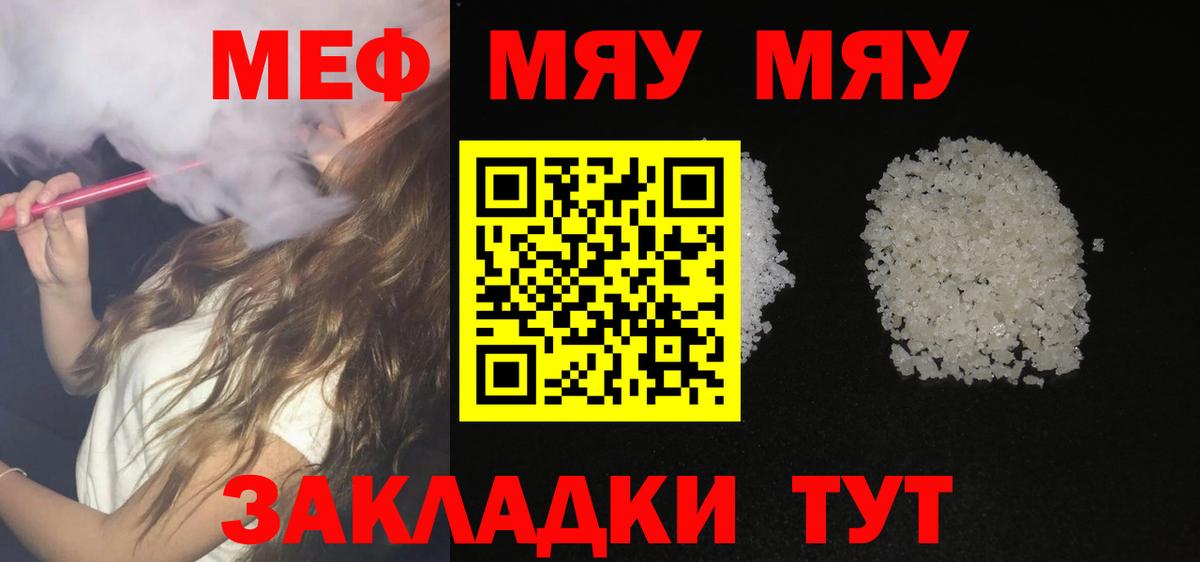 МЕФ кристаллы Уссурийск