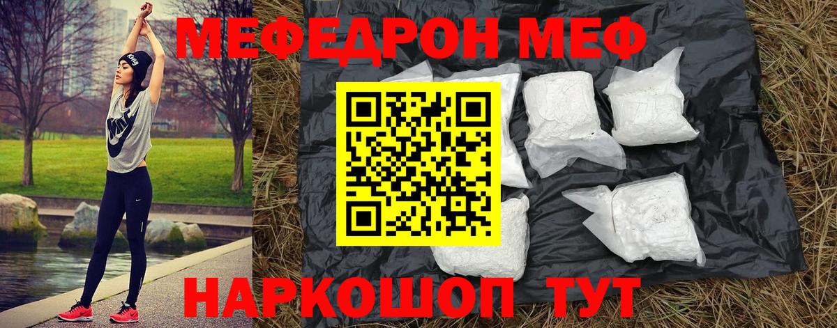 Мефедрон  Уссурийск  МЕФ кристаллы  Меф 
