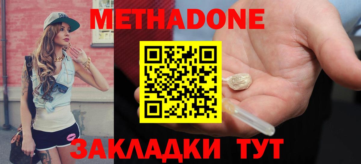 МЕТАДОН methadone Уссурийск
