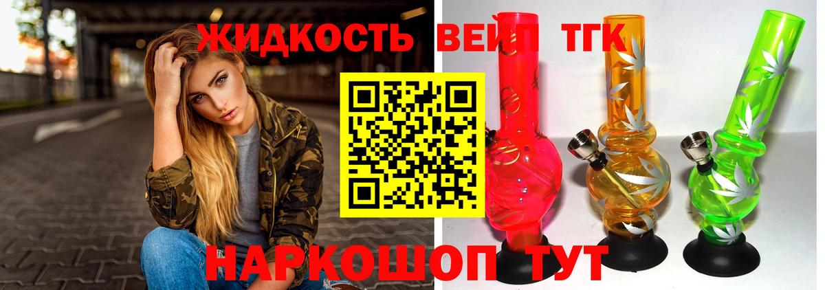 ТГК вейп Уссурийск